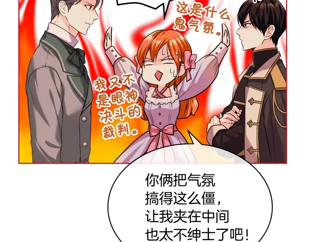 《恶毒配角的美德》第50话 突然吃醋！ 第108页