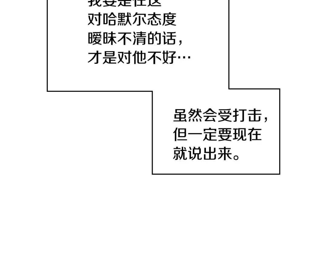 《恶毒配角的美德》第50话 突然吃醋！ 第63页