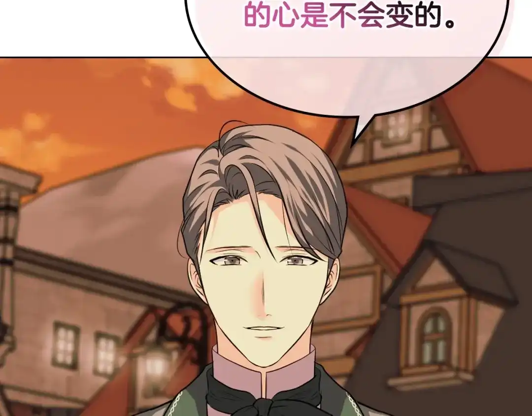 《恶毒配角的美德》第50话 突然吃醋！ 第68页