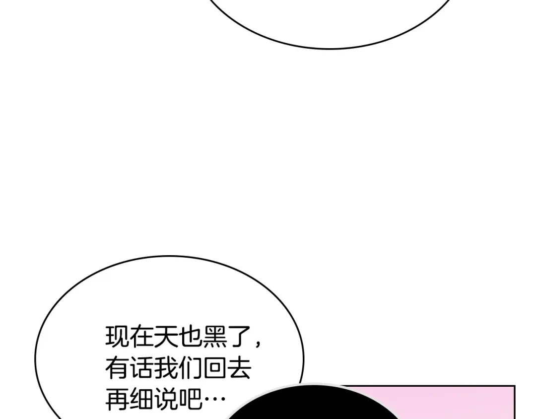 《恶毒配角的美德》第50话 突然吃醋！ 第109页