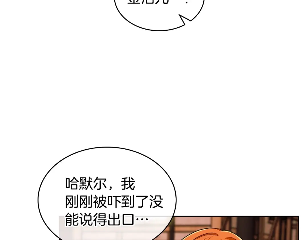 《恶毒配角的美德》第50话 突然吃醋！ 第43页