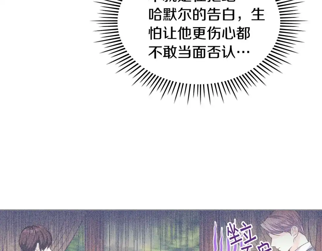 《恶毒配角的美德》第51话 心中的分量 第20页