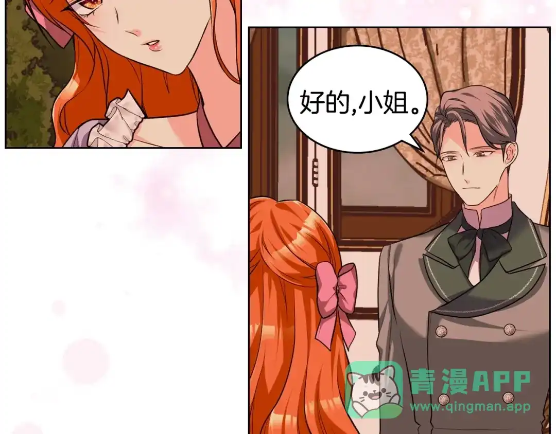 《恶毒配角的美德》第51话 心中的分量 第11页
