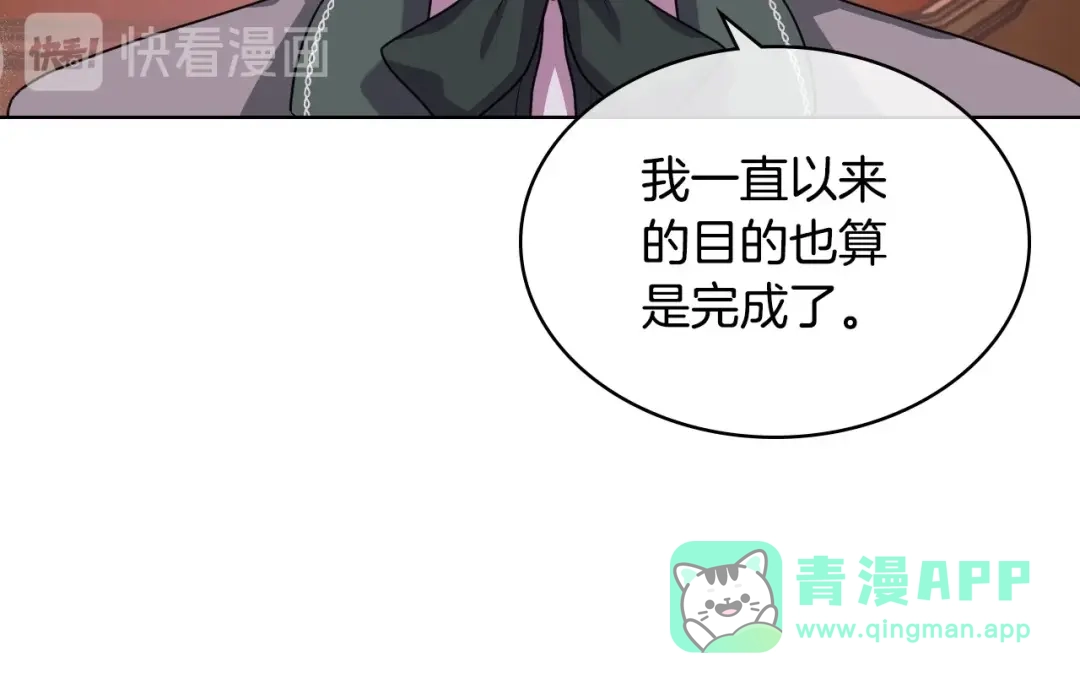 《恶毒配角的美德》第51话 心中的分量 第91页