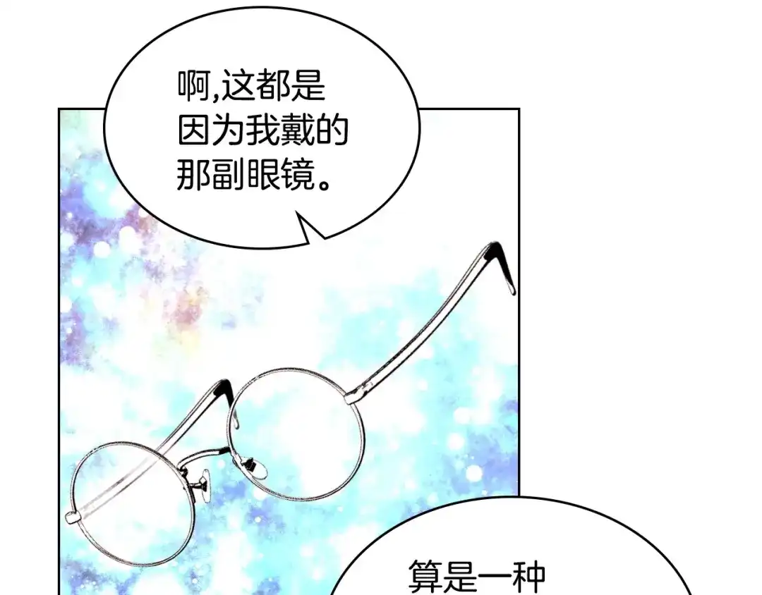 《恶毒配角的美德》第51话 心中的分量 第77页