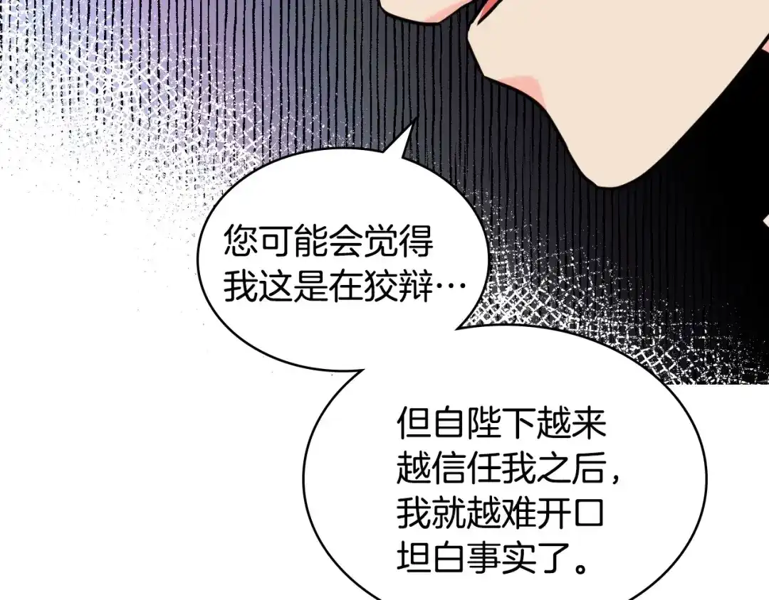 《恶毒配角的美德》第51话 心中的分量 第64页