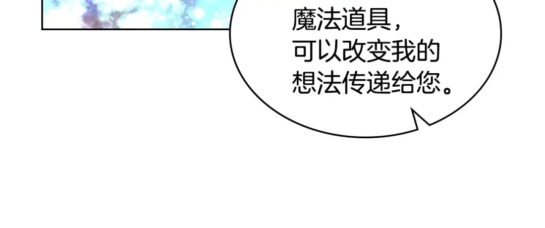 《恶毒配角的美德》第51话 心中的分量 第78页