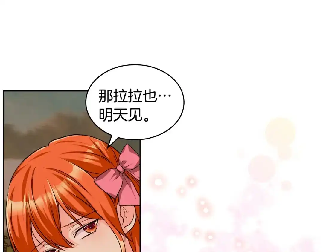 《恶毒配角的美德》第51话 心中的分量 第10页
