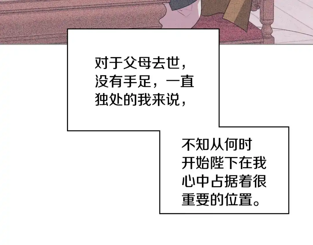 《恶毒配角的美德》第51话 心中的分量 第70页
