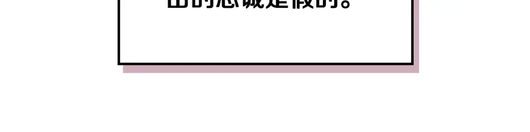 《恶毒配角的美德》第51话 心中的分量 第104页