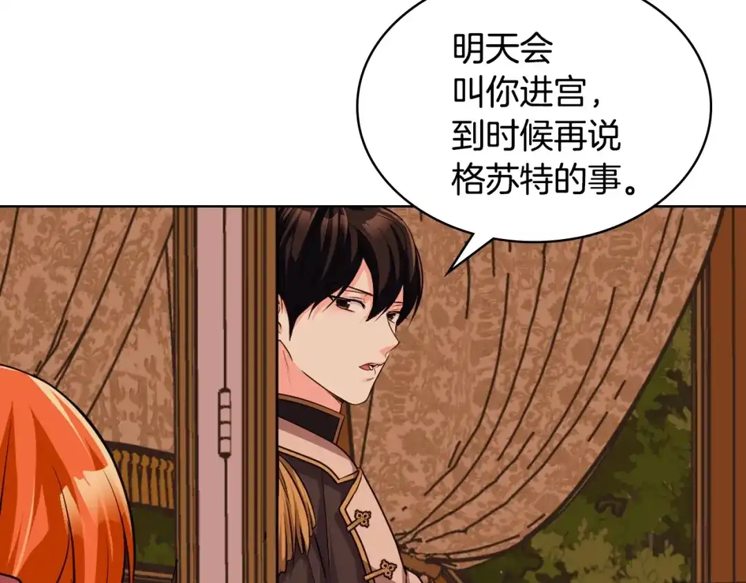 《恶毒配角的美德》第51话 心中的分量 第8页