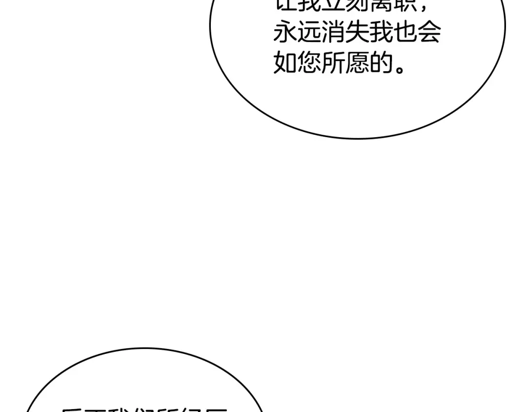 《恶毒配角的美德》第51话 心中的分量 第89页