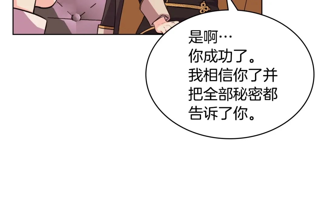 《恶毒配角的美德》第51话 心中的分量 第60页