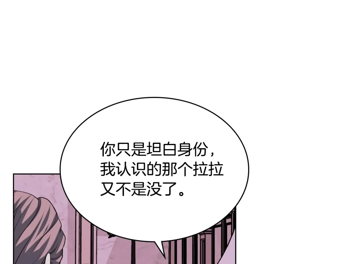 《恶毒配角的美德》第51话 心中的分量 第107页