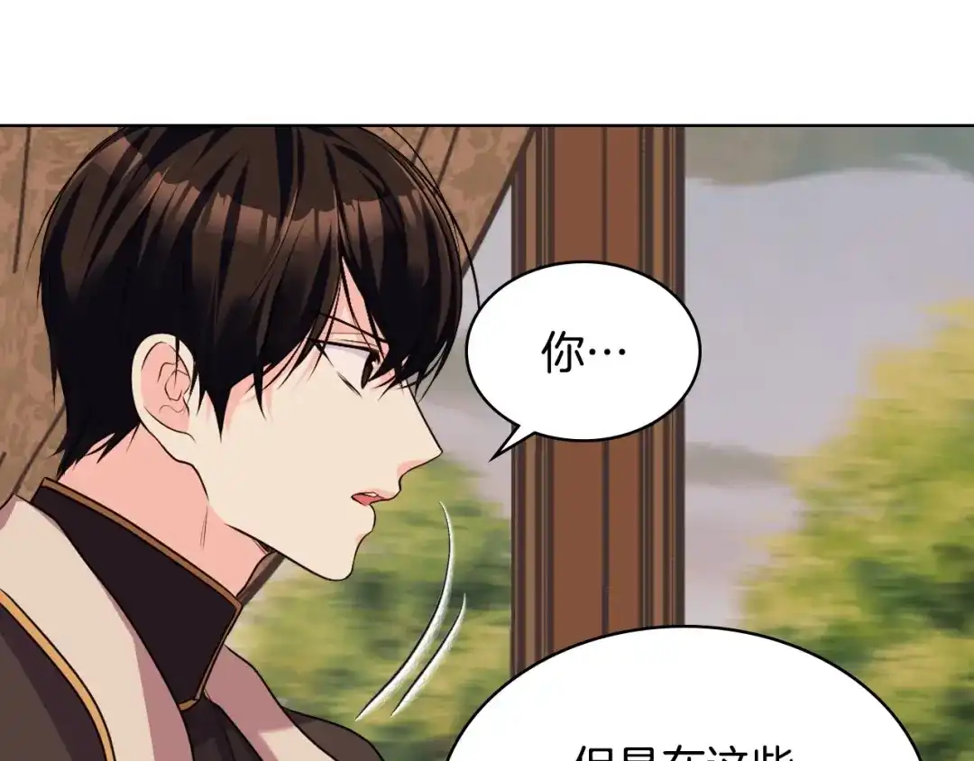 《恶毒配角的美德》第51话 心中的分量 第40页