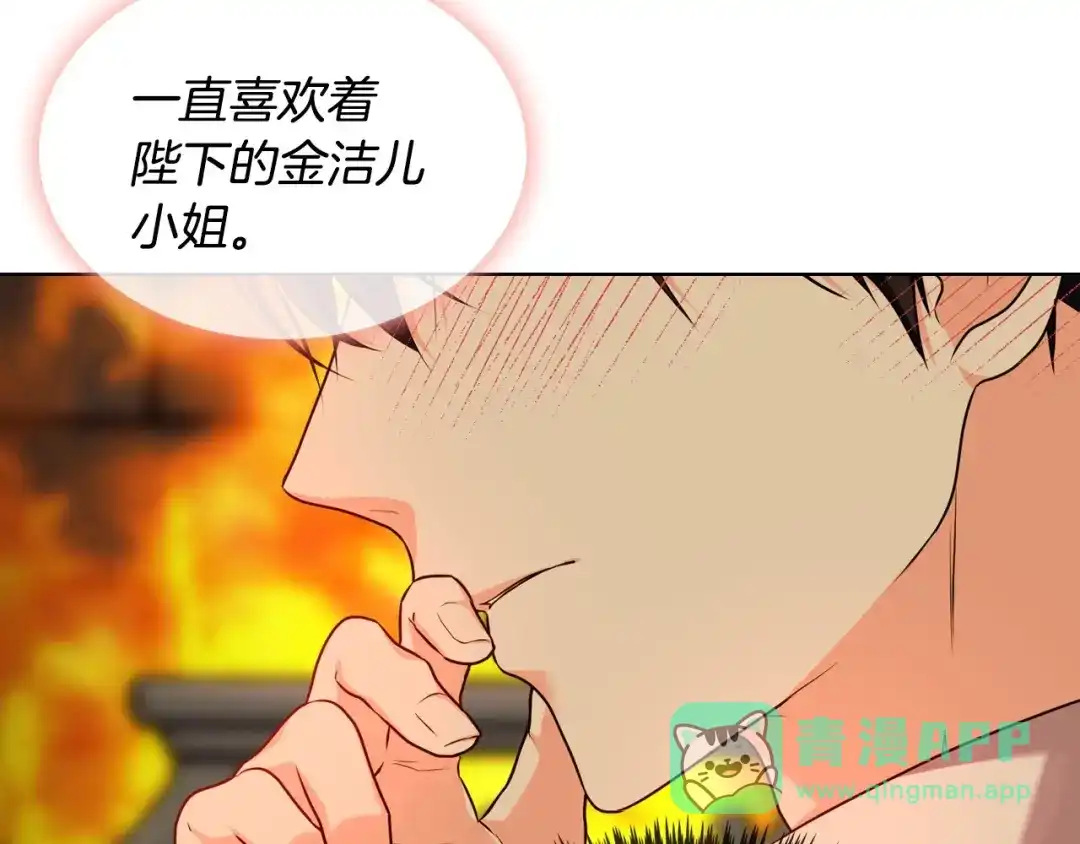 《恶毒配角的美德》第51话 心中的分量 第126页