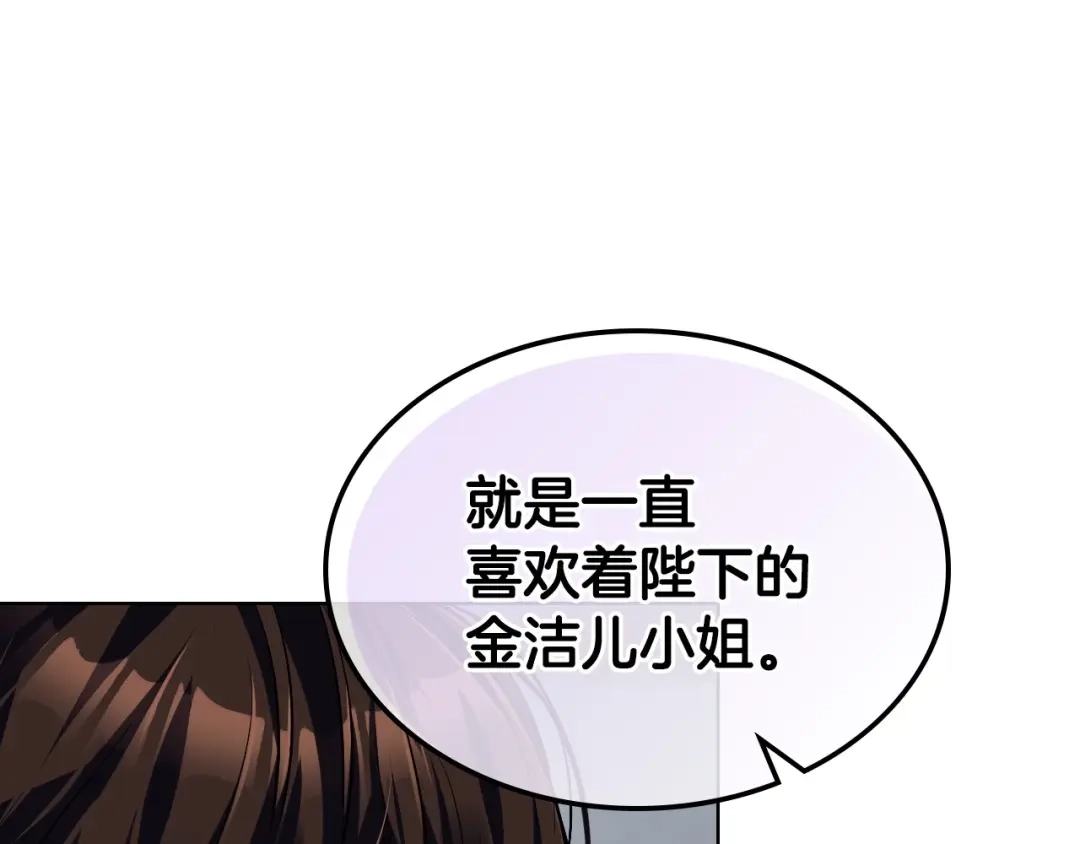 《恶毒配角的美德》第51话 心中的分量 第42页