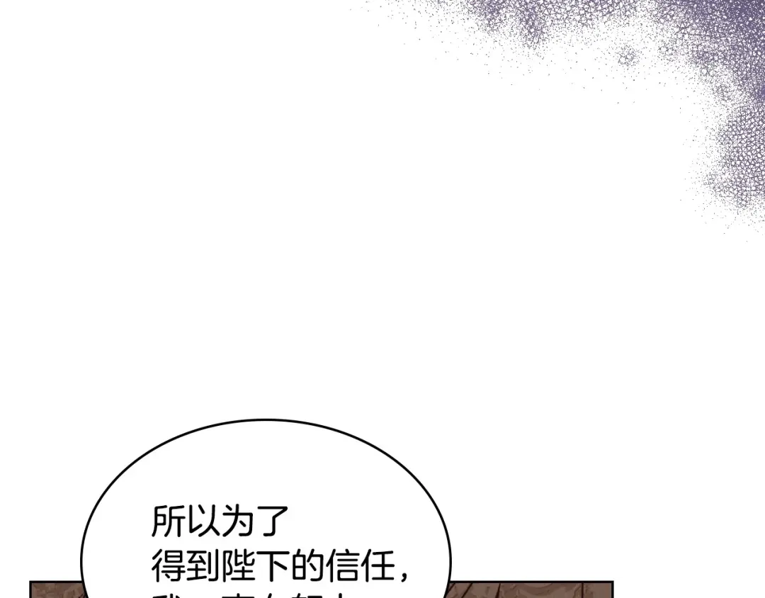 《恶毒配角的美德》第51话 心中的分量 第58页