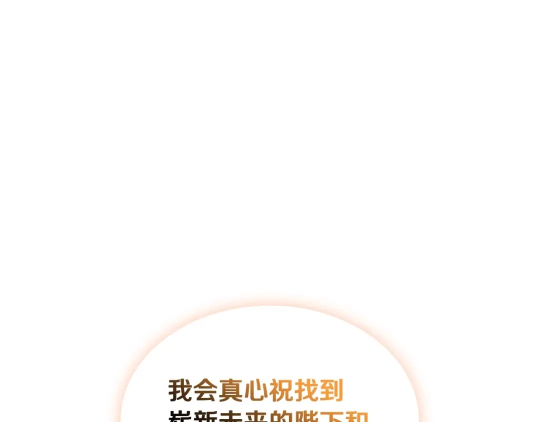 《恶毒配角的美德》第51话 心中的分量 第118页