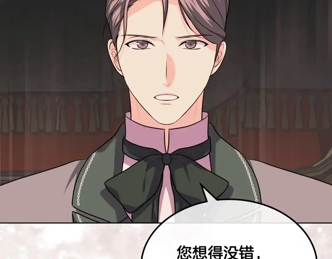 《恶毒配角的美德》第51话 心中的分量 第45页