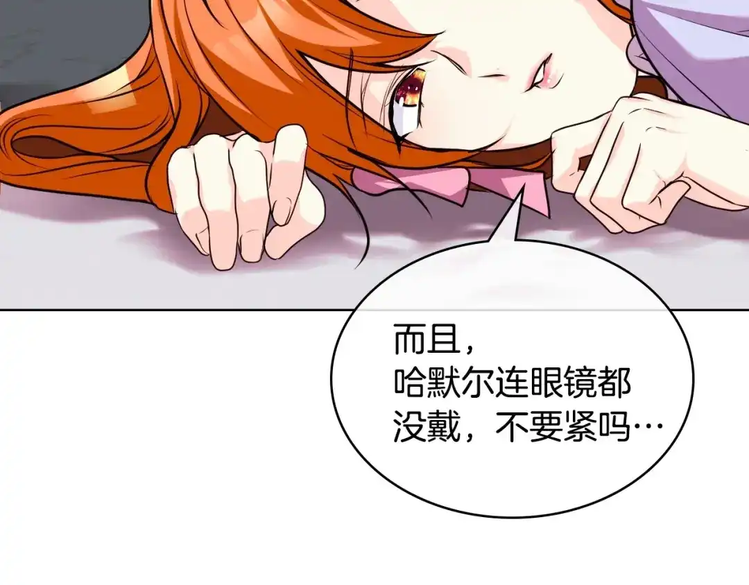 《恶毒配角的美德》第51话 心中的分量 第23页