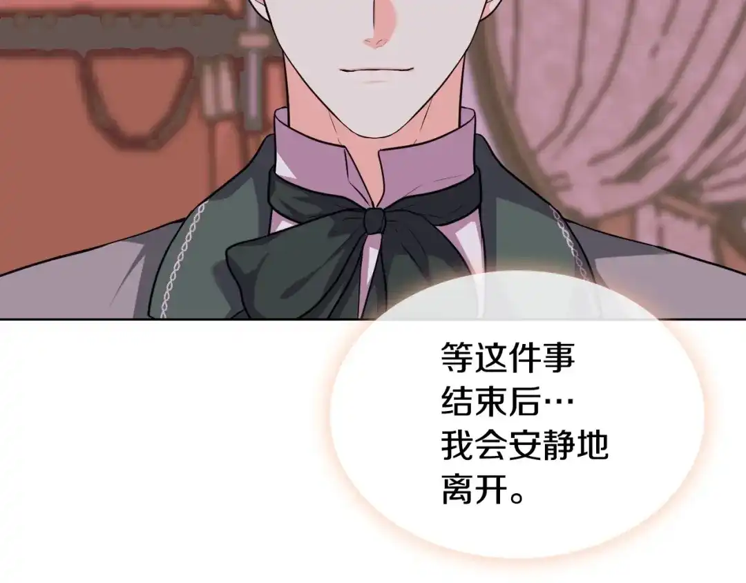 《恶毒配角的美德》第51话 心中的分量 第117页