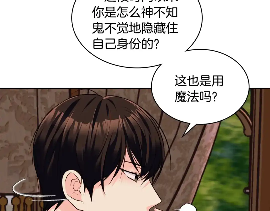 《恶毒配角的美德》第51话 心中的分量 第75页