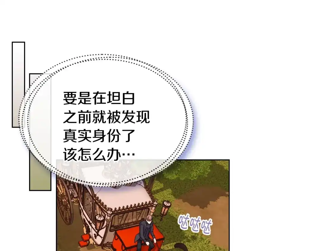 《恶毒配角的美德》第51话 心中的分量 第25页