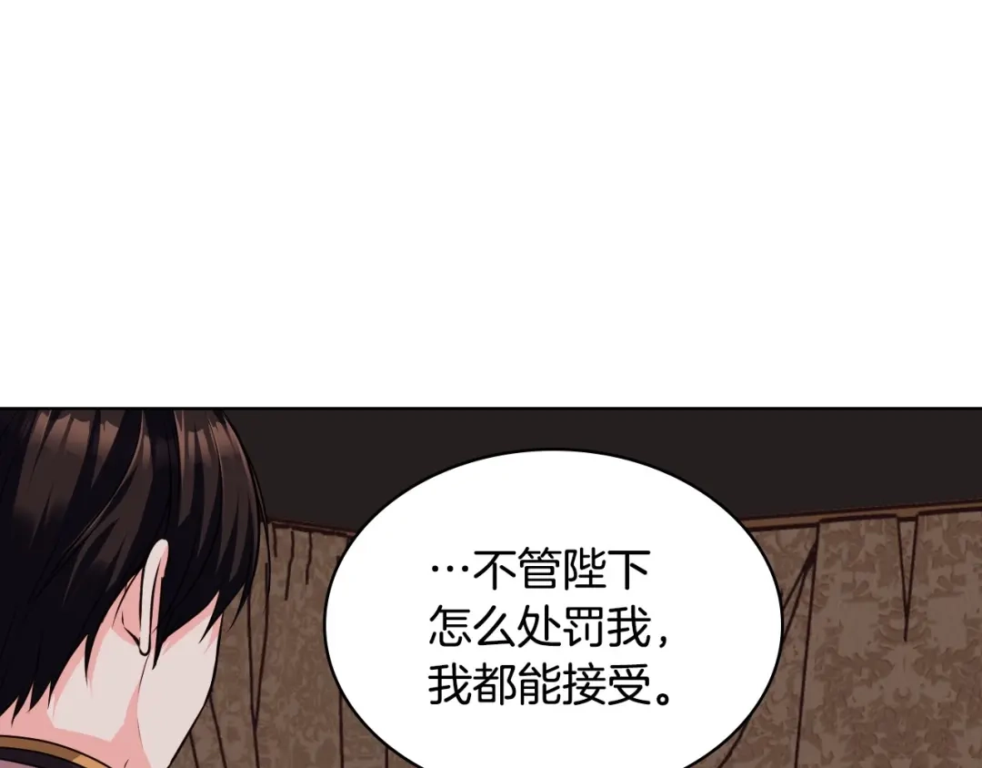 《恶毒配角的美德》第51话 心中的分量 第87页