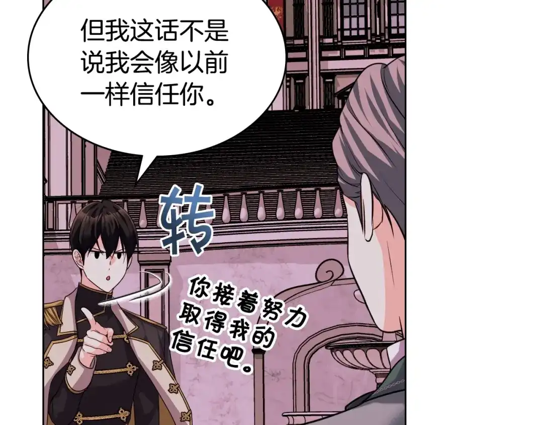 《恶毒配角的美德》第51话 心中的分量 第112页