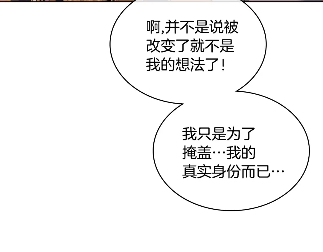 《恶毒配角的美德》第51话 心中的分量 第84页