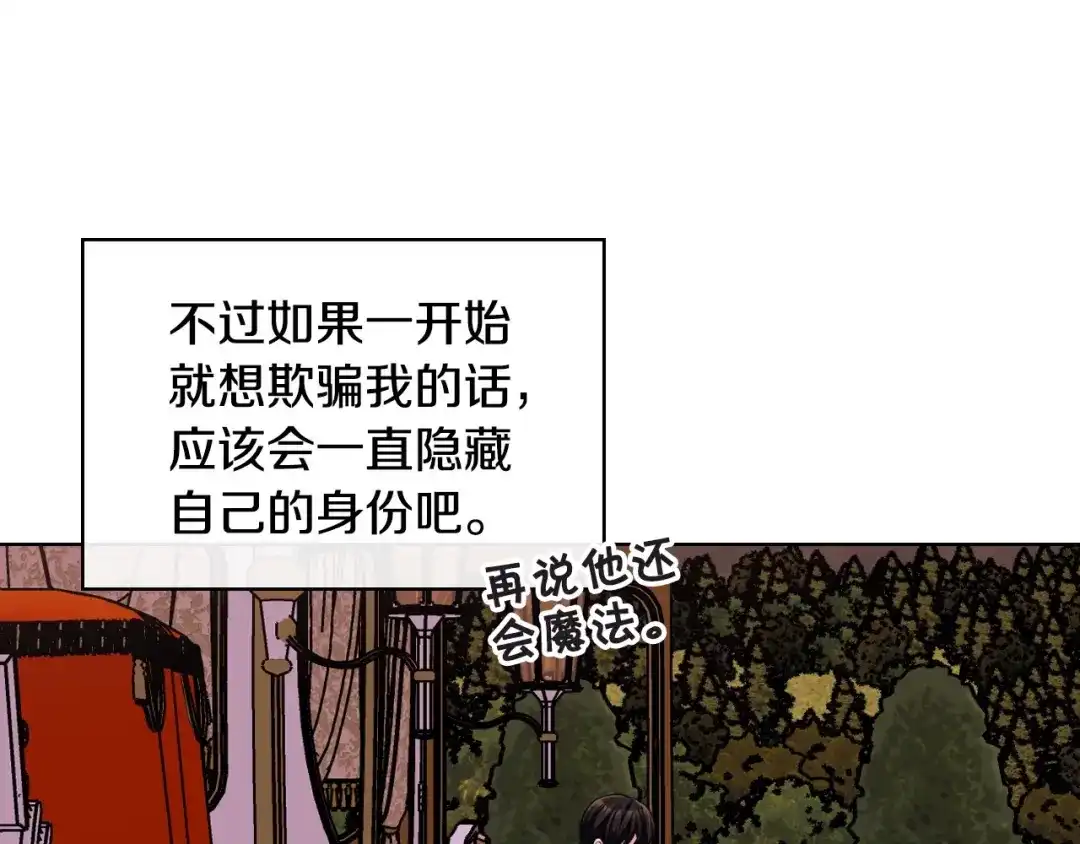 《恶毒配角的美德》第51话 心中的分量 第95页