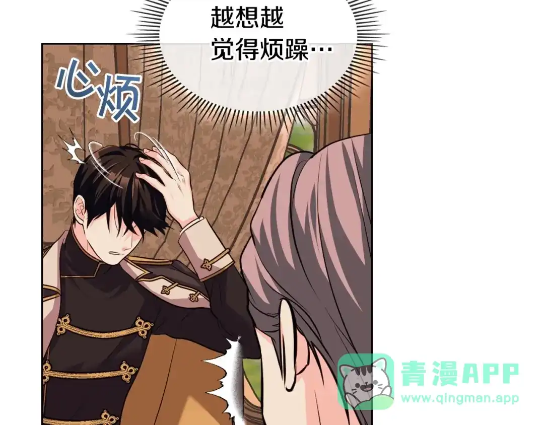 《恶毒配角的美德》第51话 心中的分量 第31页