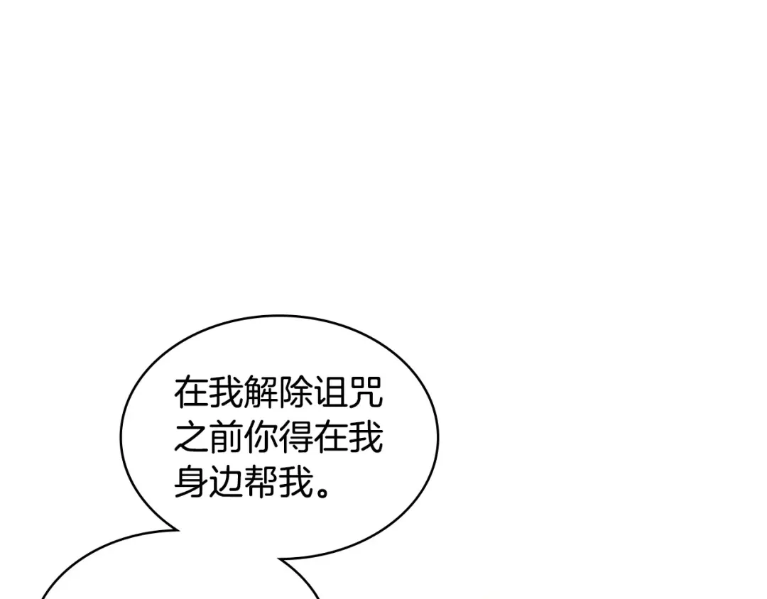《恶毒配角的美德》第51话 心中的分量 第105页