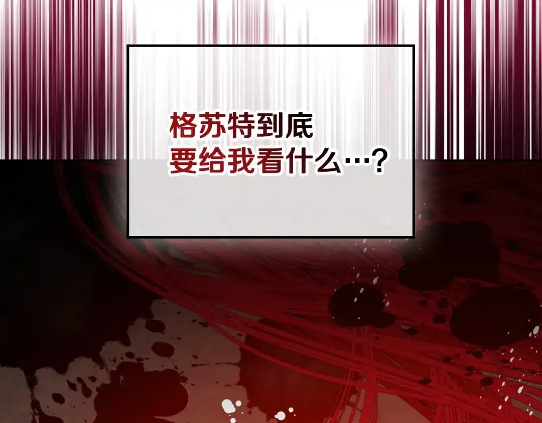 《恶毒配角的美德》第51话 心中的分量 第132页