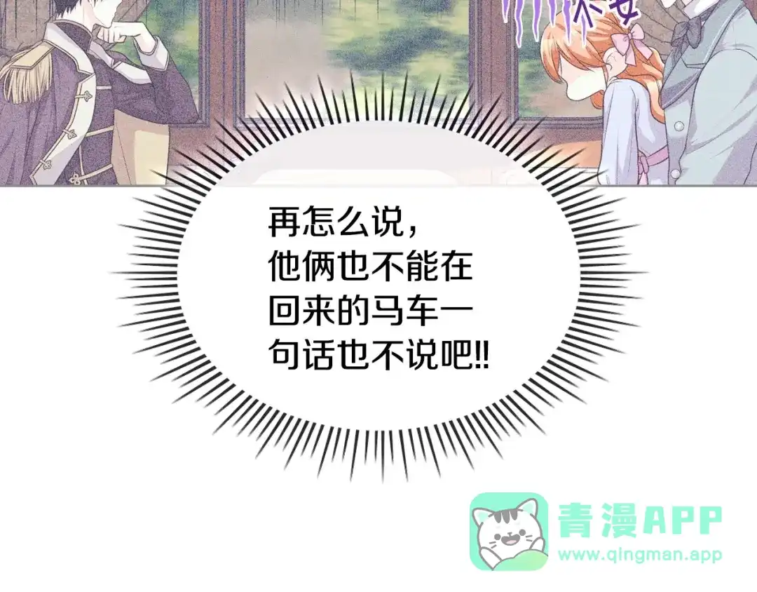 《恶毒配角的美德》第51话 心中的分量 第21页