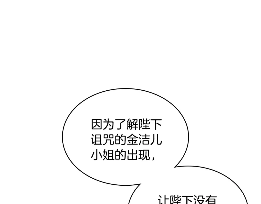 《恶毒配角的美德》第51话 心中的分量 第37页