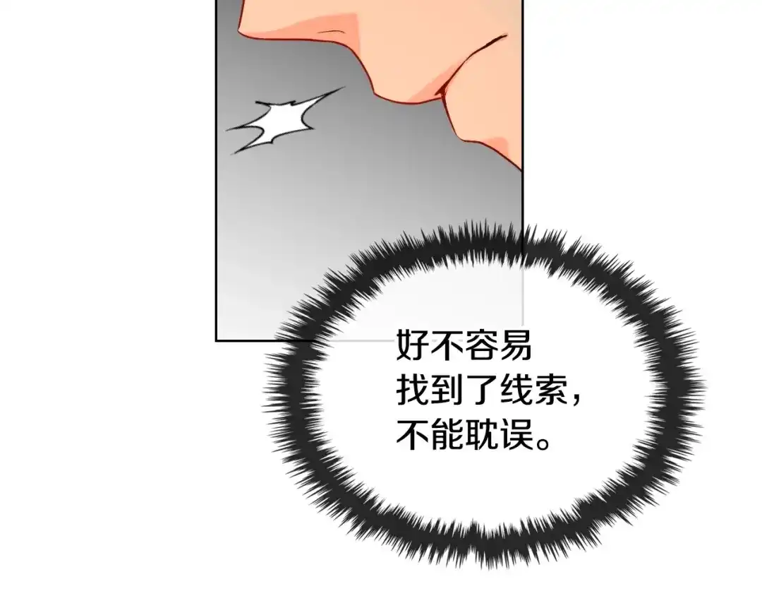 《恶毒配角的美德》第51话 心中的分量 第130页