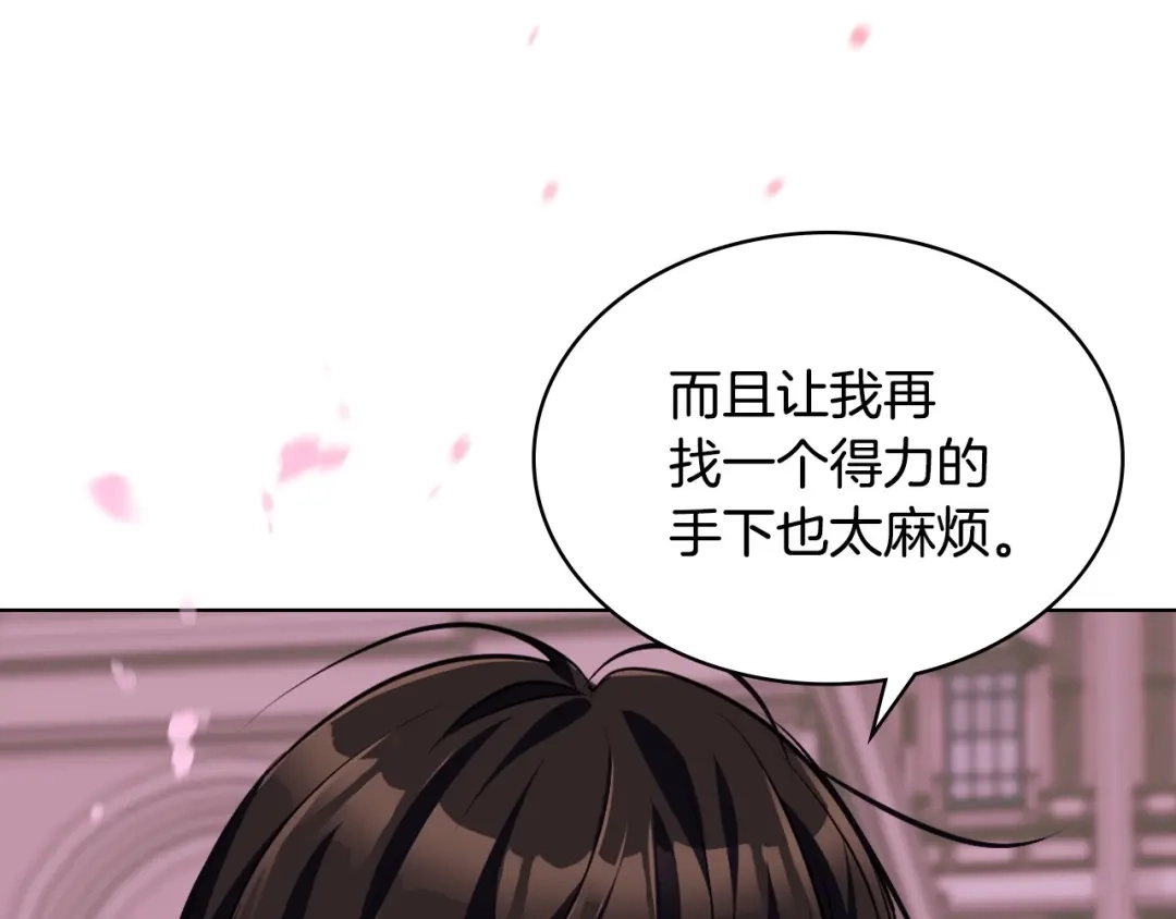 《恶毒配角的美德》第51话 心中的分量 第109页