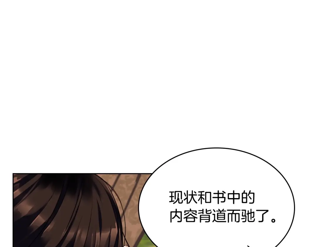 《恶毒配角的美德》第51话 心中的分量 第35页