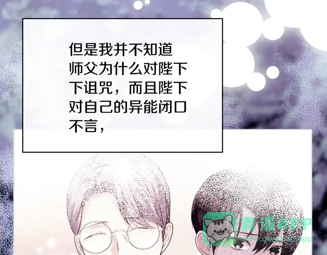 《恶毒配角的美德》第51话 心中的分量 第56页