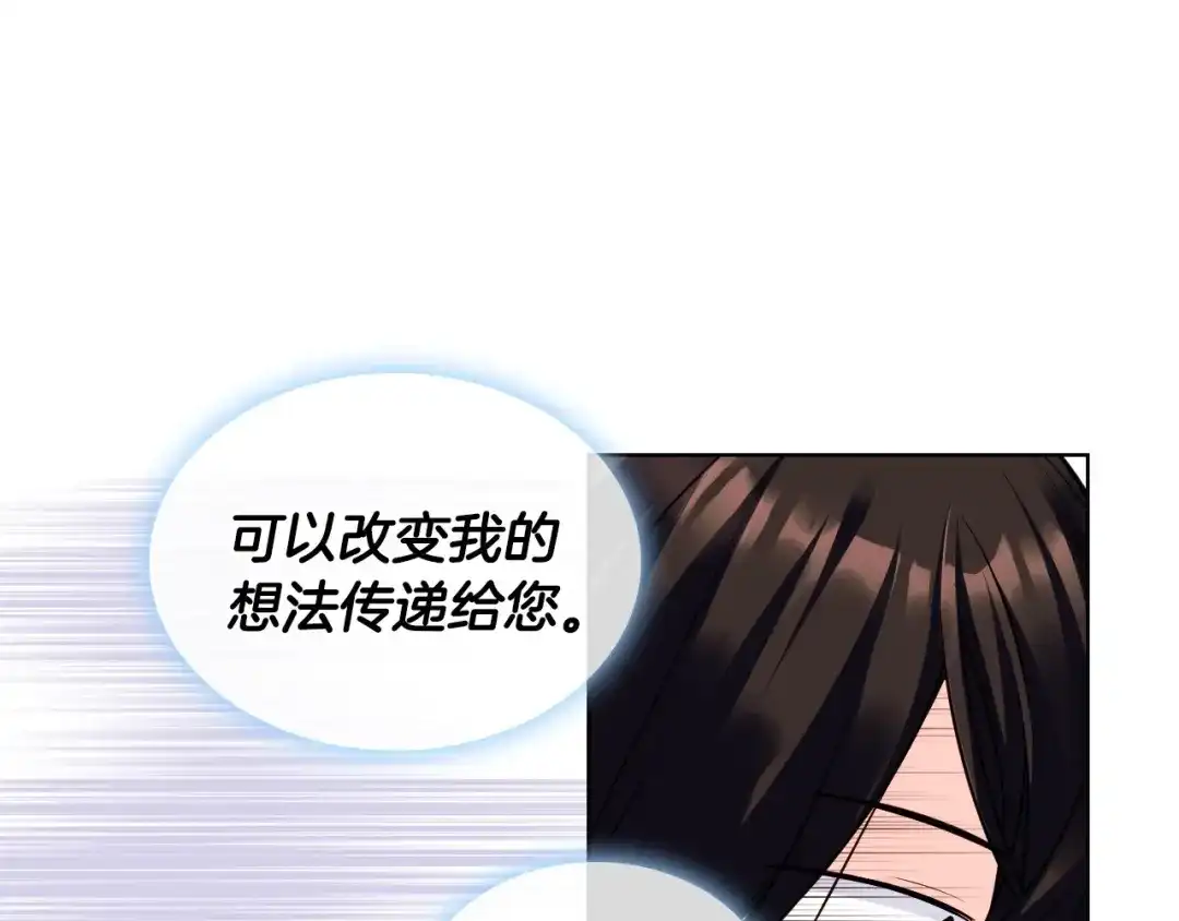 《恶毒配角的美德》第51话 心中的分量 第79页