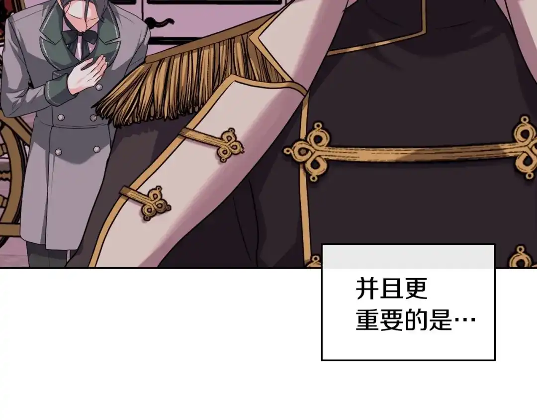 《恶毒配角的美德》第51话 心中的分量 第98页