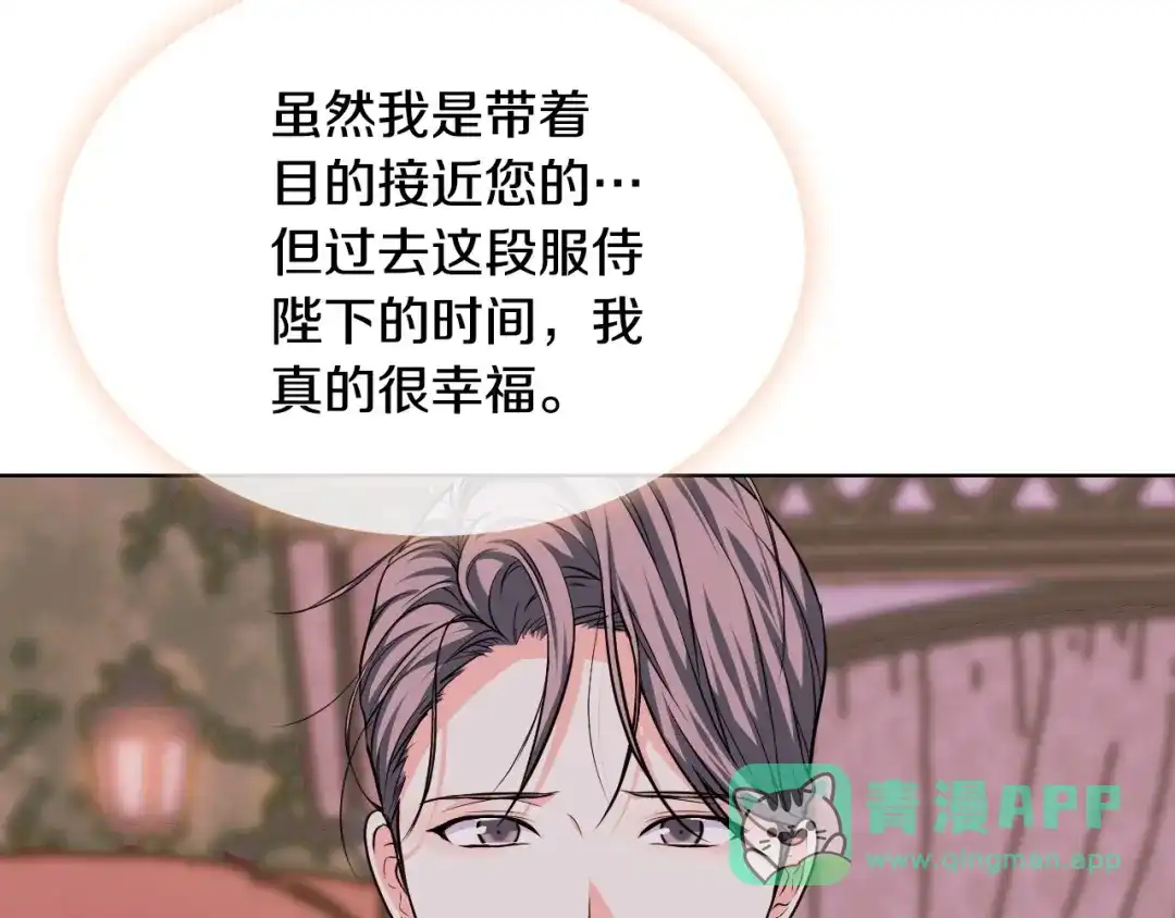 《恶毒配角的美德》第51话 心中的分量 第116页