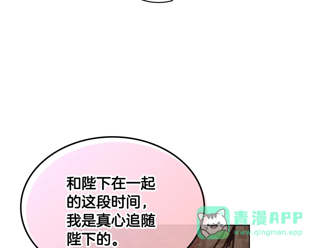 《恶毒配角的美德》第51话 心中的分量 第66页