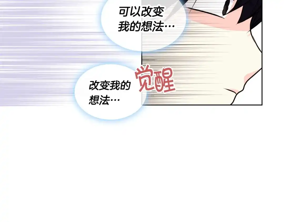《恶毒配角的美德》第51话 心中的分量 第80页