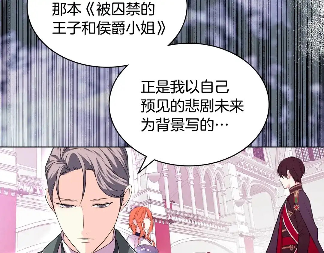 《恶毒配角的美德》第51话 心中的分量 第54页