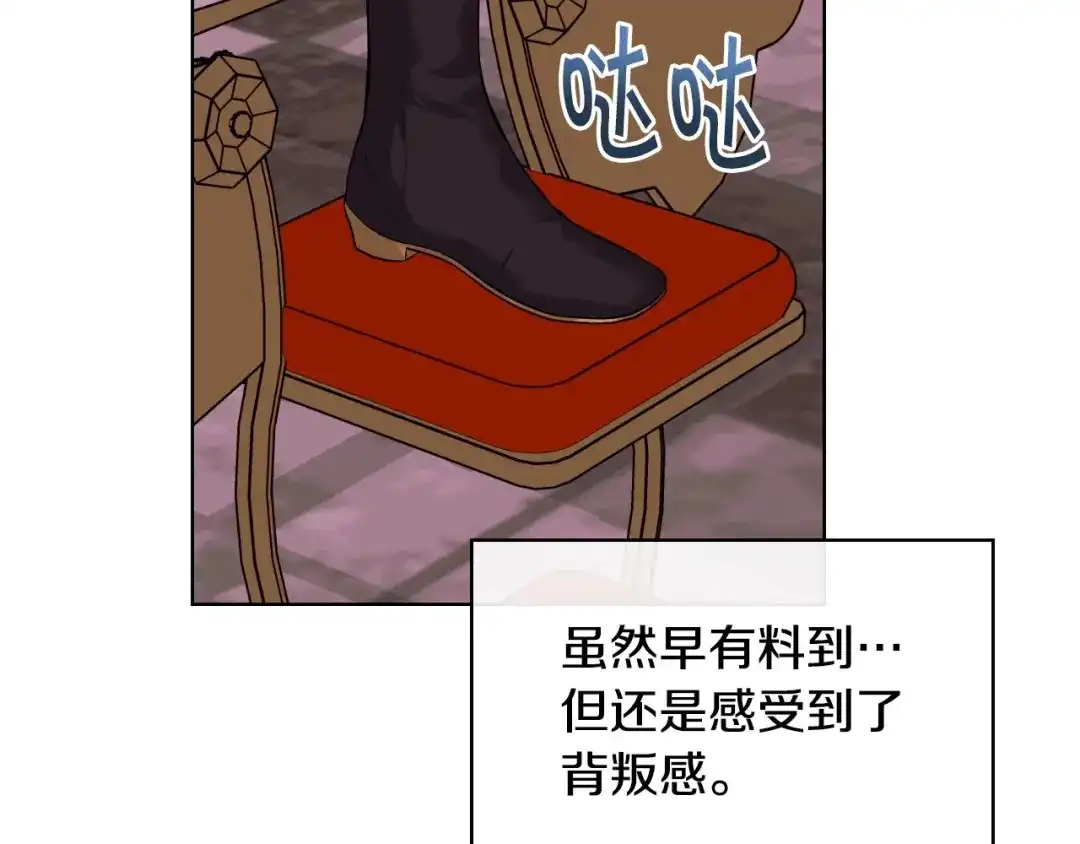 《恶毒配角的美德》第51话 心中的分量 第93页
