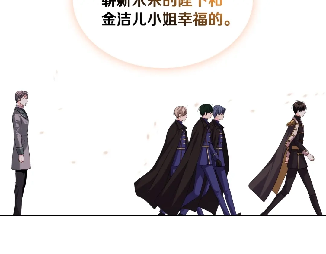 《恶毒配角的美德》第51话 心中的分量 第119页