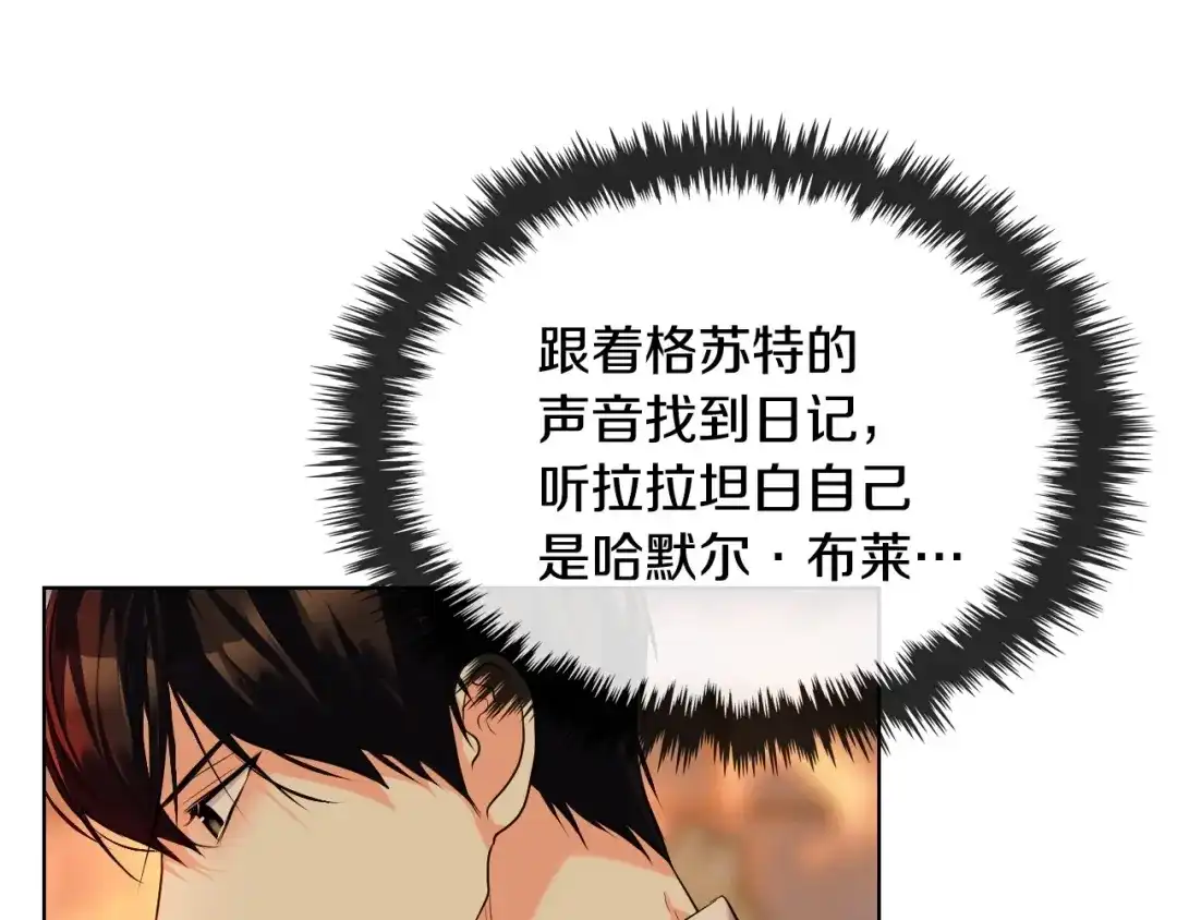 《恶毒配角的美德》第51话 心中的分量 第124页